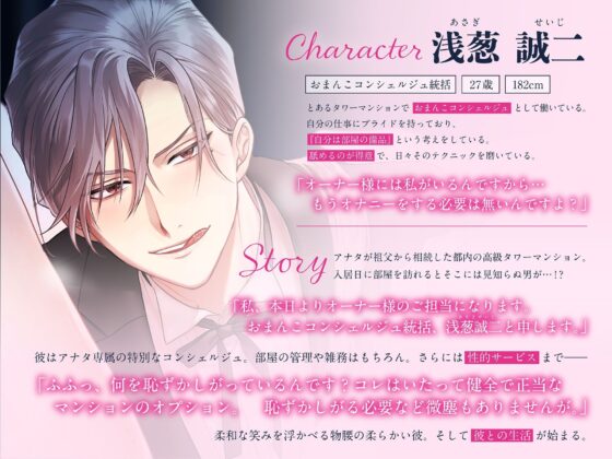 「オーナー様のおまんこは本当にエッチですね♪」おまんこコンシェルジュ〜極上性的サービスで朝から晩まで徹底ご奉仕⇒ガチ恋堕ちイキまくり性活♪ ＃24時間舐め回し