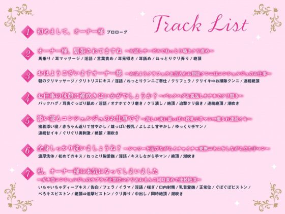 「オーナー様のおまんこは本当にエッチですね♪」おまんこコンシェルジュ〜極上性的サービスで朝から晩まで徹底ご奉仕⇒ガチ恋堕ちイキまくり性活♪ ＃24時間舐め回し