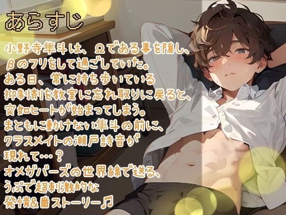 隠れΩ、初ヒートでクラスメイトに孕ませられる。