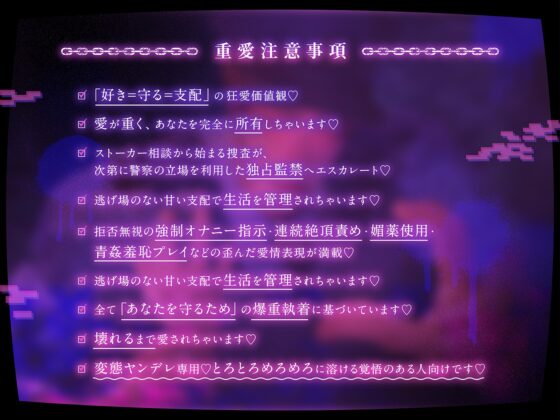 鉄砲撃って♡BANG!!BANG!!BANG!!ドS警察官の狂愛捜査でわからせ連続絶頂♡爆重執着えっちで溶け壊れちゃう!!!【こちら変態ヤンデレ交番です★】 [pRessest Love] | DLsite がるまに