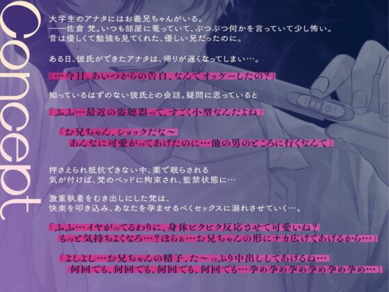 【ルート分岐あり】激重執着お義兄ちゃんは溺愛おちんぽで孕ませたい。〜終わらない監禁快楽調教レ○プ〜