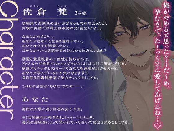 【ルート分岐あり】激重執着お義兄ちゃんは溺愛おちんぽで孕ませたい。〜終わらない監禁快楽調教レ○プ〜