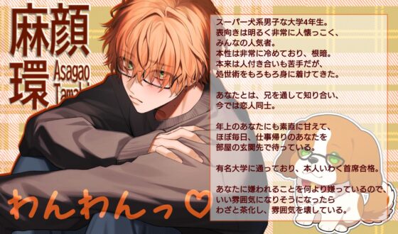 わんわんおっ-コンプレックスだらけの僕でも愛してくれますか-