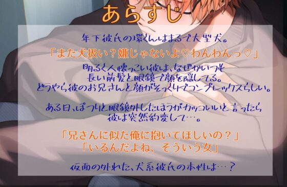 わんわんおっ-コンプレックスだらけの僕でも愛してくれますか-