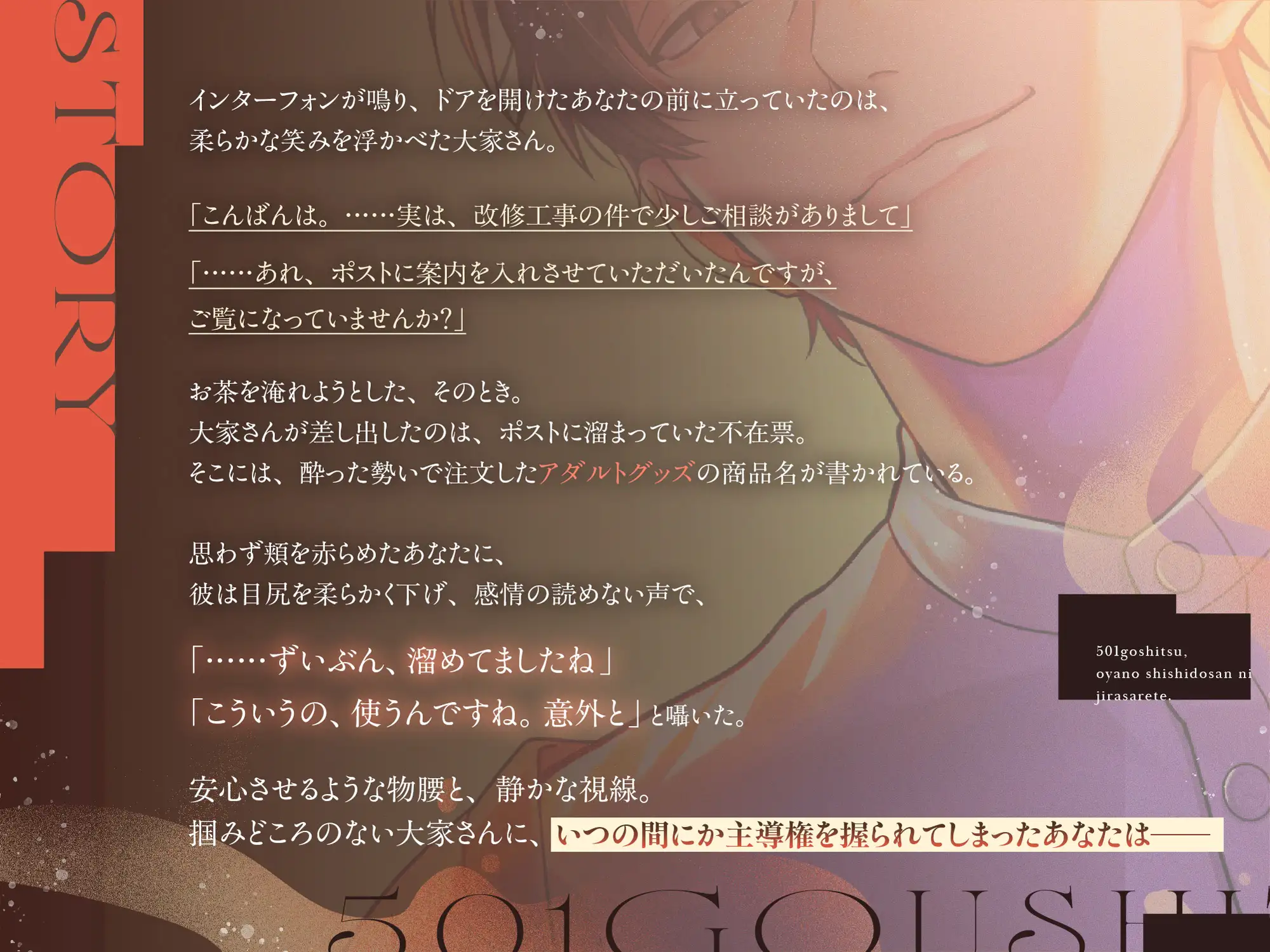 『501号室、大家の宍戸さんに焦らされて。』〜しっかり手懐けねっとり前戯(=擬似ポリネシアン)で、本能剥き出し汗だく交尾〜♡120分/愛され保証♡ [OUTLAW] | DLsite がるまに