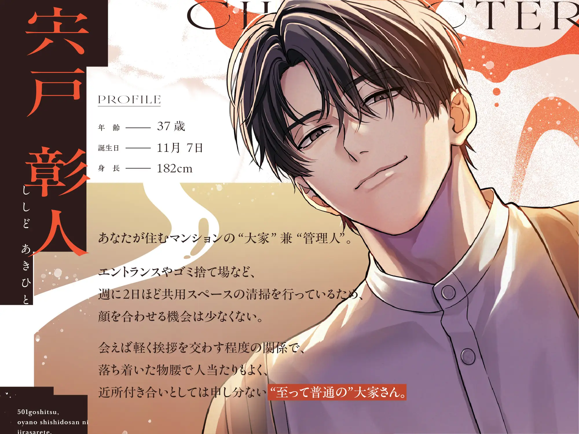 『501号室、大家の宍戸さんに焦らされて。』〜しっかり手懐けねっとり前戯(=擬似ポリネシアン)で、本能剥き出し汗だく交尾〜♡120分/愛され保証♡ [OUTLAW] | DLsite がるまに