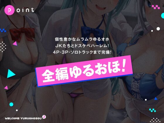 【全編ゆるオホ】ゆるおほ荘へようこそ2