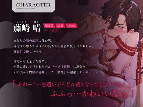 【性癖上書き】お隣さんと初めての緊縛セックス〜身動き取れない完全緊縛でオナホ化⇒イチャ甘ドSに沼堕ち〜