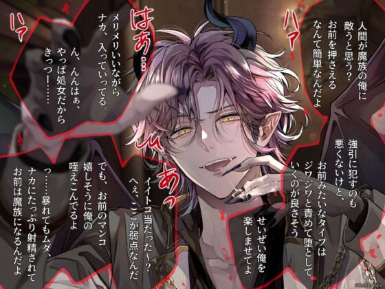 勇者監禁〜秘薬を盛られた女勇者、冷徹魔族の快楽で堕とされる〜