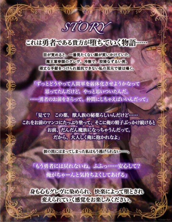 勇者監禁〜秘薬を盛られた女勇者、冷徹魔族の快楽で堕とされる〜