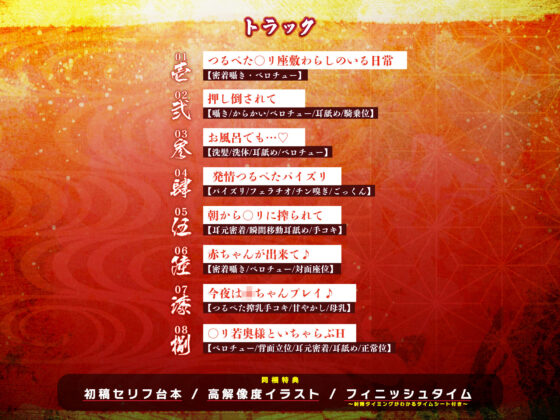 【超ベロチュー特化】怪異快楽【孕ませ暴走】〜つるぺた座敷わらしの発情搾精願望〜