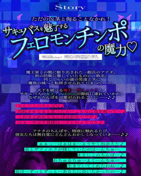 完堕ち巨乳魔王 〜最強無敵の女魔族たちをフェロモンち◯ぽで媚び肉便器に改変！〜