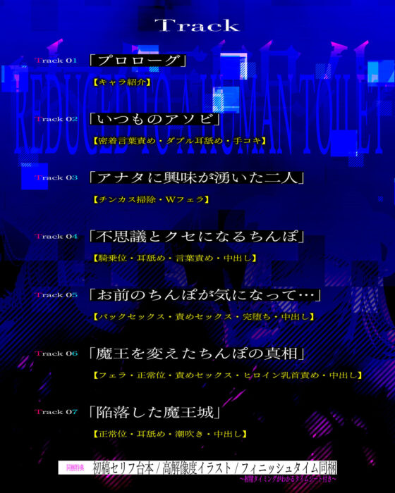 完堕ち巨乳魔王 〜最強無敵の女魔族たちをフェロモンち◯ぽで媚び肉便器に改変！〜