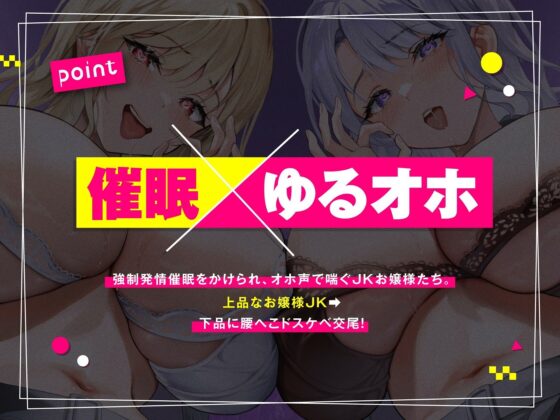 クールオホ声お嬢様の催●即堕ちガチイキ屈服交尾【全編ゆるオホ】