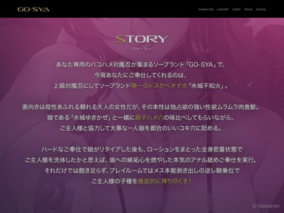 対魔忍RPGX 【高級ソープランドGO-SYA】あなただけのオナホ対魔忍 水城不知火嬢〜ドスケベママと極上甘々プレイ〜