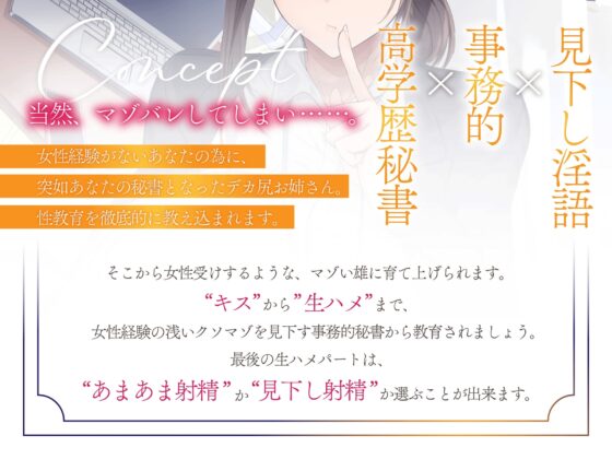 見下し淫語 事務的デカ尻秘書に徹底的に性指導される。お坊ちゃまってクソマゾだったんですね [ふぇち部] | DLsite 同人 - R18