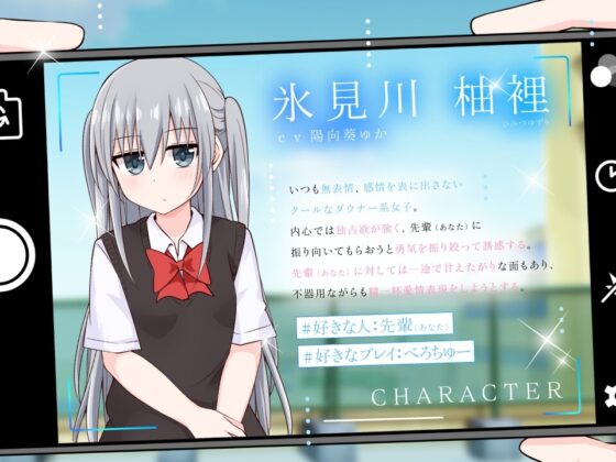 ダウナー系クールな後輩JKゆずりちゃんは僕のことをゆずらない。 [Stardust Ark] | DLsite 同人 - R18