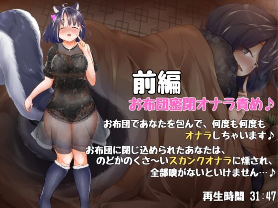 スカンク娘CLUB外伝 ～のんびり新人キャスト のどか編～ [サークルSBD] | DLsite 同人 - R18