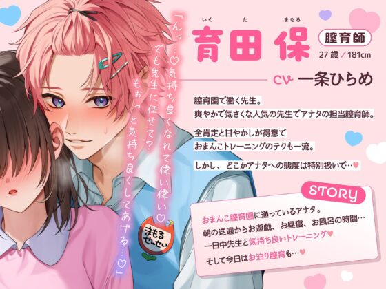 【甘えんぼ集まれ〜♪】おまんこ膣育園♪ 爽やかドスケベお兄さんといっぱいイクイクできるかな？バブバブおまんこ育成日記