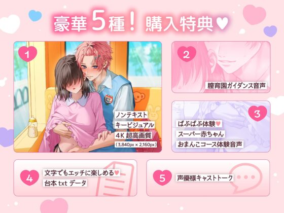 【甘えんぼ集まれ〜♪】おまんこ膣育園♪ 爽やかドスケベお兄さんといっぱいイクイクできるかな？バブバブおまんこ育成日記