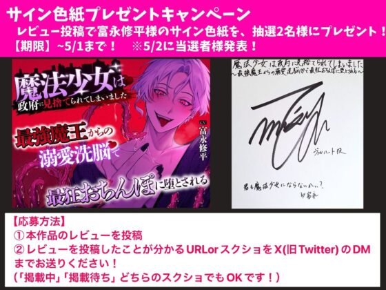【約2000歳初恋魔王さま】魔法少女は政府に見捨てられてしまいました 〜最強魔王からの溺愛洗脳で最狂おちんぽに堕とされる〜