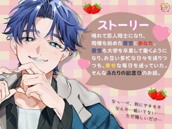 (続編)かわいい年下幼馴染みは独り占めしたい！〜ふたりの記念日〜 [恋待蕾☆] | DLsite がるまに