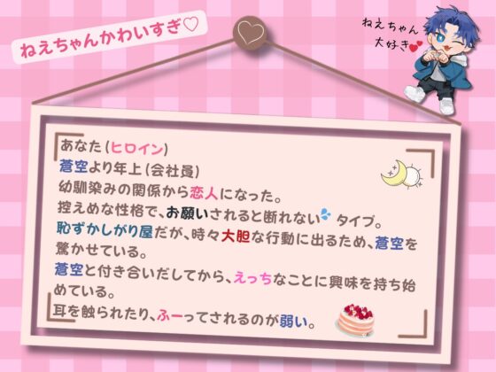 (続編)かわいい年下幼馴染みは独り占めしたい！〜ふたりの記念日〜 [恋待蕾☆] | DLsite がるまに