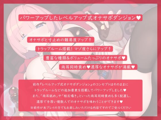 レベルアップ式オナサポダンジョン2 ～罠(トラップ)に負けずに最高レベルを目指そう♪探索型オナサポゲーム♪～ [rabits] | DLsite 同人 - R18