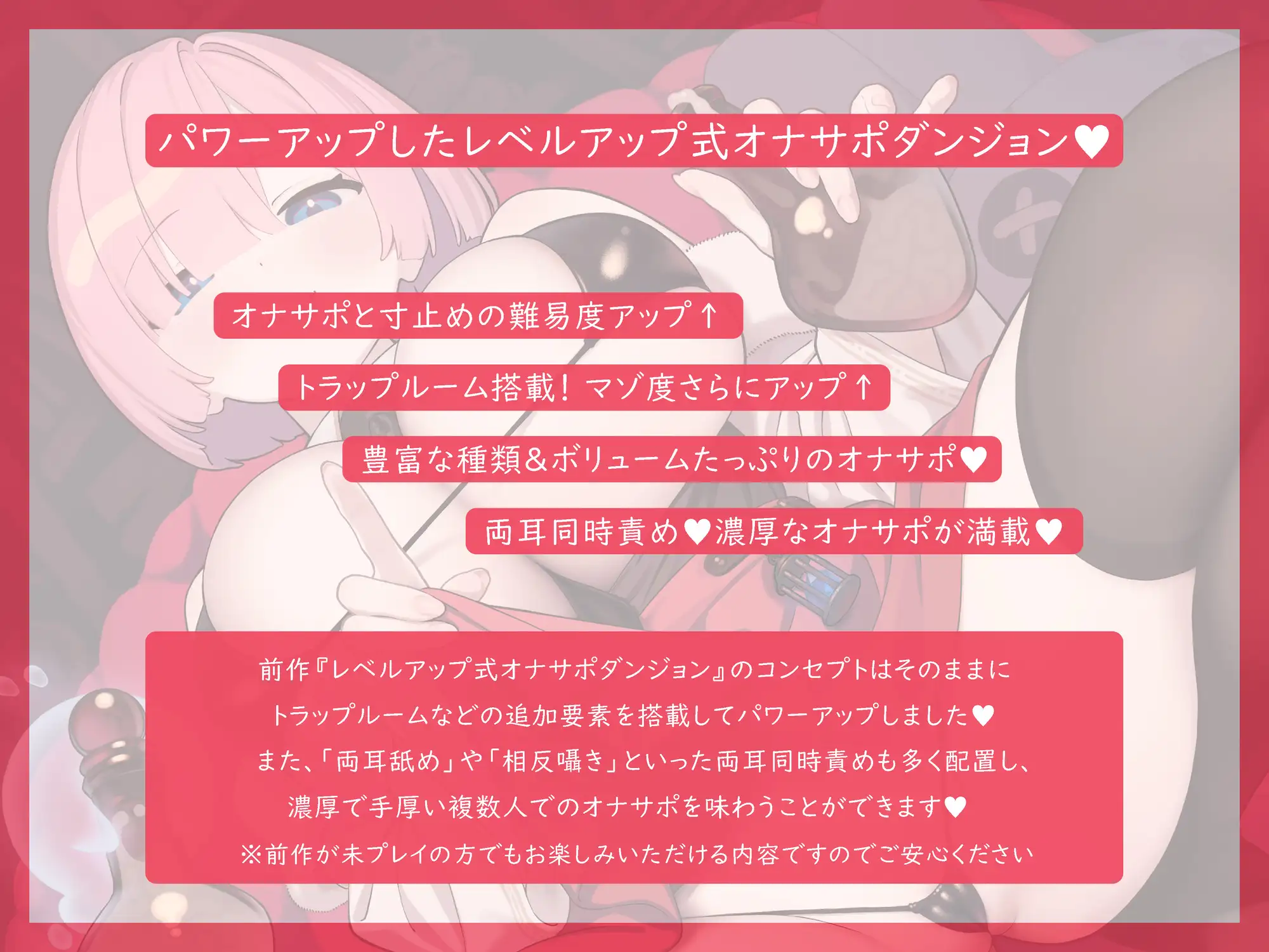 レベルアップ式オナサポダンジョン2 ～罠(トラップ)に負けずに最高レベルを目指そう♪探索型オナサポゲーム♪～ [rabits] | DLsite 同人 - R18