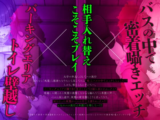 【囁き×密着】夜行バスでこっそりエッチ～周囲にバレないようドキドキ密着喘ぎ【スワッピング】 [コロコエ] | DLsite 同人 - R18