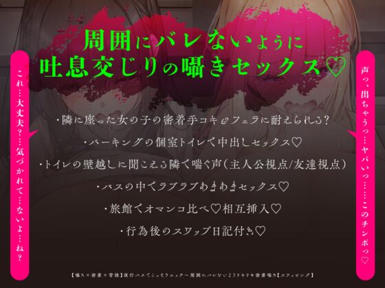 【囁き×密着】夜行バスでこっそりエッチ～周囲にバレないようドキドキ密着喘ぎ【スワッピング】 [コロコエ] | DLsite 同人 - R18