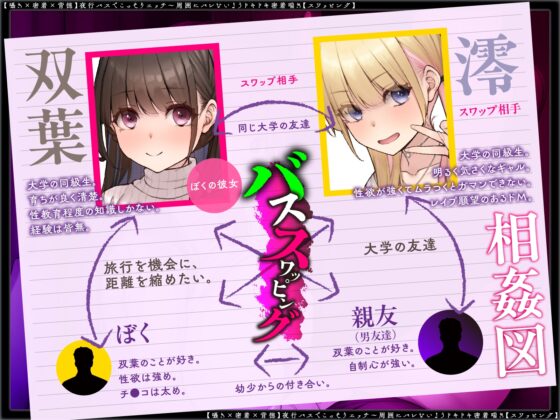 【囁き×密着】夜行バスでこっそりエッチ～周囲にバレないようドキドキ密着喘ぎ【スワッピング】 [コロコエ] | DLsite 同人 - R18