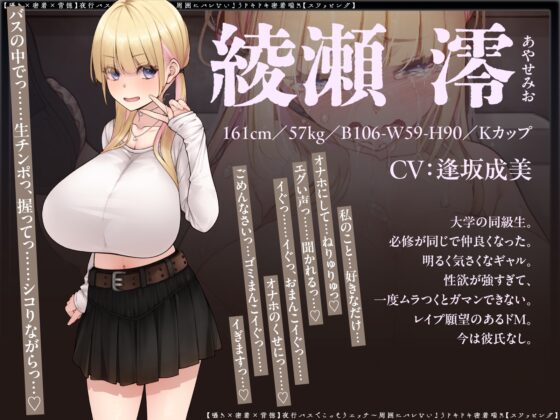 【囁き×密着】夜行バスでこっそりエッチ～周囲にバレないようドキドキ密着喘ぎ【スワッピング】 [コロコエ] | DLsite 同人 - R18