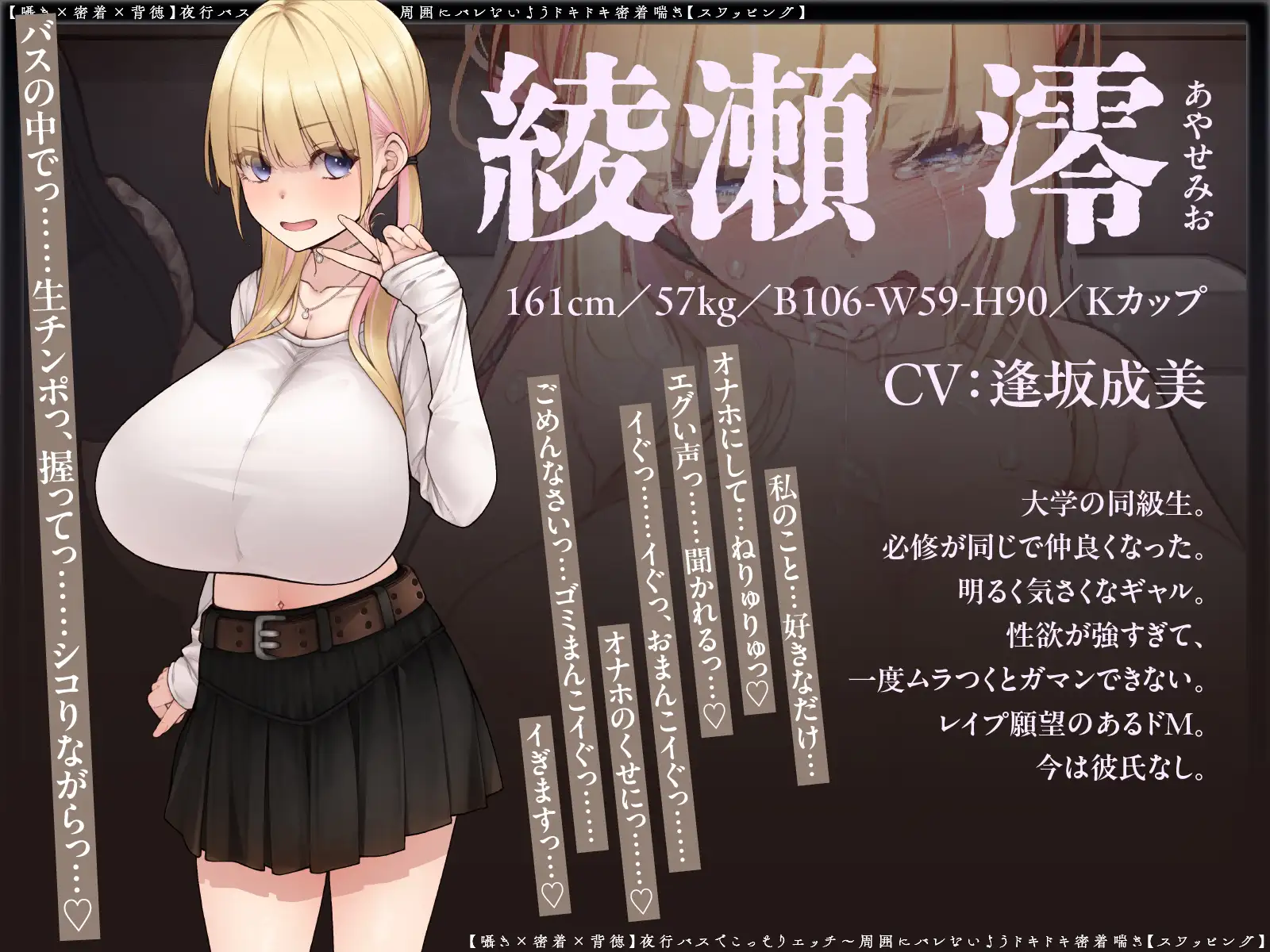 【囁き×密着】夜行バスでこっそりエッチ～周囲にバレないようドキドキ密着喘ぎ【スワッピング】 [コロコエ] | DLsite 同人 - R18