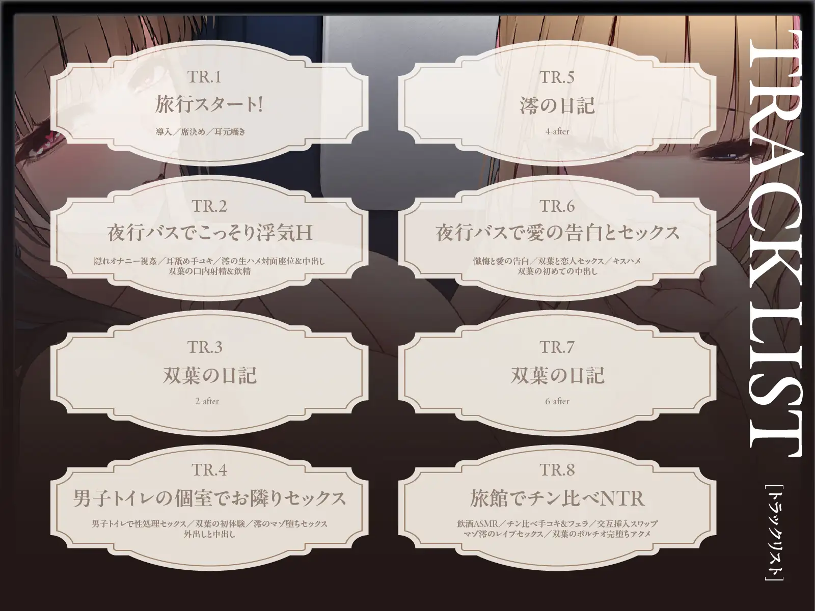 【囁き×密着】夜行バスでこっそりエッチ～周囲にバレないようドキドキ密着喘ぎ【スワッピング】 [コロコエ] | DLsite 同人 - R18