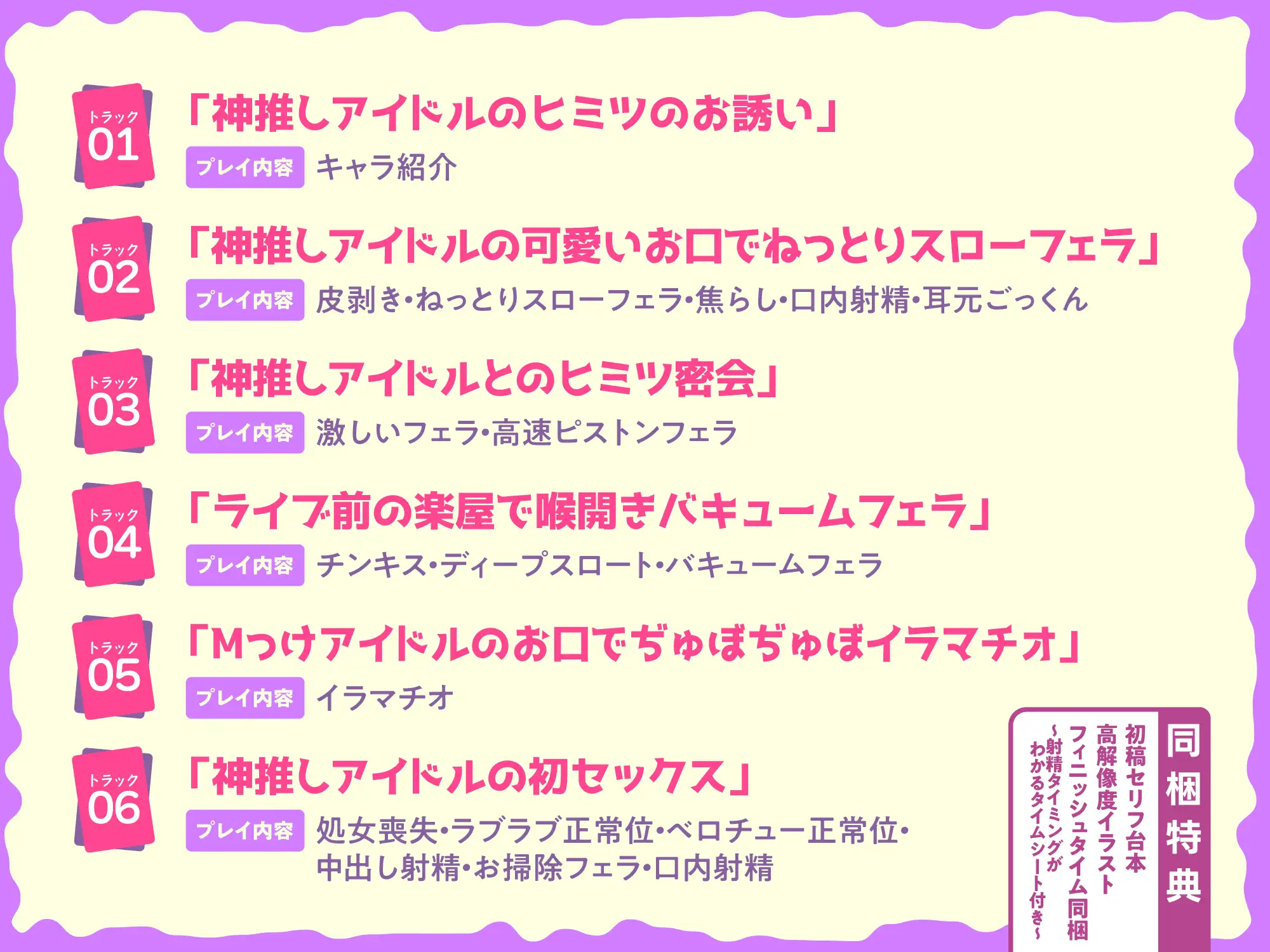 【フェラ特化】神推しアイドルのお口ご奉仕 ～いつも応援してくれるお礼に…ブロロロロッッッ爆音フェラ♡♡♡《！特典トラック含む3大購入特典！》 [スタジオりふれぼ] | DLsite 同人 - R18