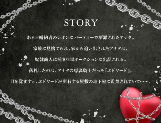 悪役令嬢の監禁調教（シアワセ）な日々〜元専属騎士に買われ、犯（アイ）されルート〜