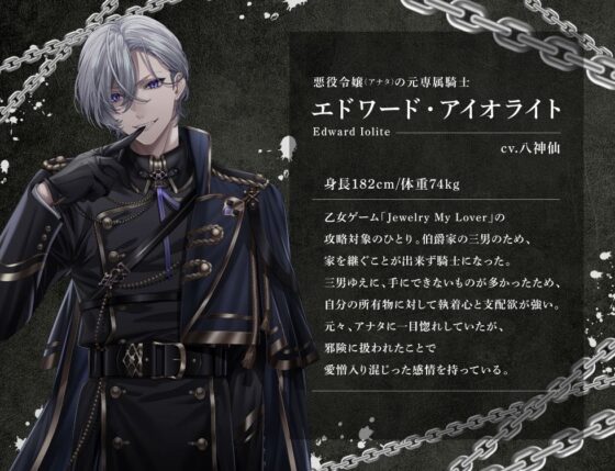 悪役令嬢の監禁調教（シアワセ）な日々〜元専属騎士に買われ、犯（アイ）されルート〜