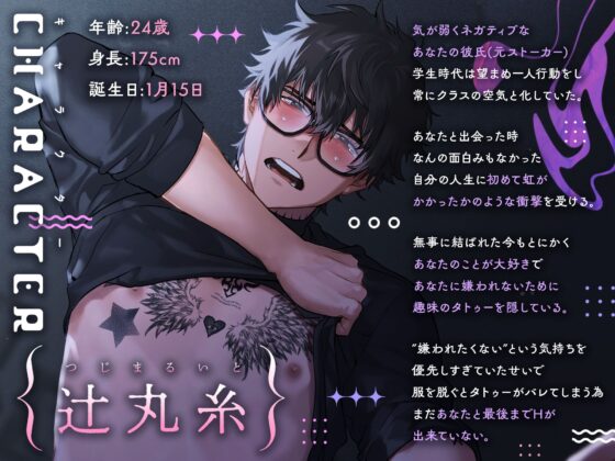 【ハピエン保証】気弱な彼氏がエッチなぐずっ子になりました。〜タトゥーも尾行も隠してごめんなさい！泣〜