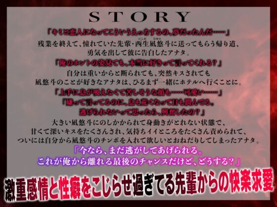 大好きな先輩からの求愛は、激重感情とこじらせ性癖がすごすぎて、一晩で快楽堕ちさせられました