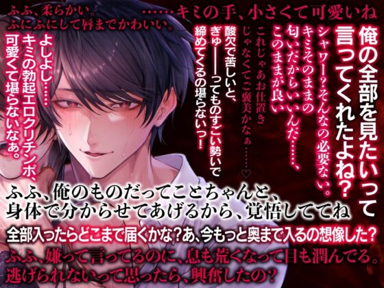 大好きな先輩からの求愛は、激重感情とこじらせ性癖がすごすぎて、一晩で快楽堕ちさせられました