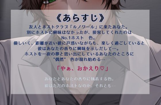 匂いフェチホスト色さんの執着よしよしレ〇プ