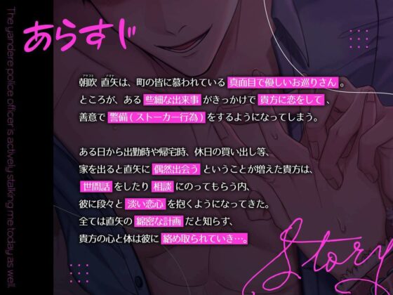 ヤンデレお巡りさんは今日も元気に私のストーカー〜快楽漬け×誘導尋問×両想い（？？？）えっち〜