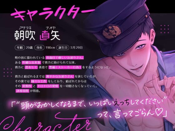 ヤンデレお巡りさんは今日も元気に私のストーカー〜快楽漬け×誘導尋問×両想い（？？？）えっち〜