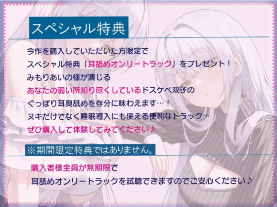 【全編ぐっぽり両耳奥舐め】思春期耳舐め症候群〜耳舐め衝動が止まらなくなってしまった銀髪ダウナー双子と毎日ぐっぽり耳舐め性交after〜