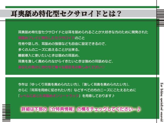 【全編ぐっぽり耳圧舐め】圧迫耳舐め特化型Wセクサロイド〜耳奥舐めに特化したWセクサロイドのぐっぽり耳舐めソフトマゾ煽りご奉仕
