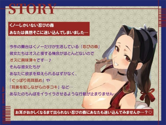 【全編ぐっぽり両耳奥舐め】お耳がバグるまで出られない忍びの森〜忍びの森に迷い込んでしまったあなたがドスケベWくノ一にぐっぽり耳穴調教される日常2〜