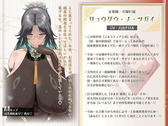 【6時間×3人薬師屋×超絶母乳ハーレム】～薬師屋の孕みごと～ 見習い薬師のボクと…ドスケベ爆乳女薬師×3による…孕ませ！子作り！媚薬開発譚♪ [マヨタマ] | DLsite 同人 - R18