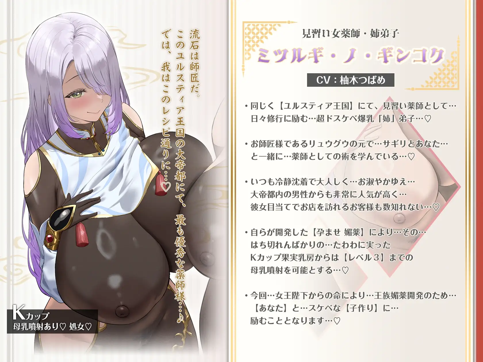 【6時間×3人薬師屋×超絶母乳ハーレム】～薬師屋の孕みごと～ 見習い薬師のボクと…ドスケベ爆乳女薬師×3による…孕ませ！子作り！媚薬開発譚♪ [マヨタマ] | DLsite 同人 - R18