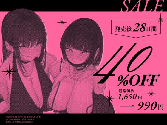【2時間ず～っと色仕掛け♡】チョロマゾ狙いの爆乳JDにマゾ性癖を肯定されてお家を貢いじゃう音声♡ [甘堕落] | DLsite 同人 - R18